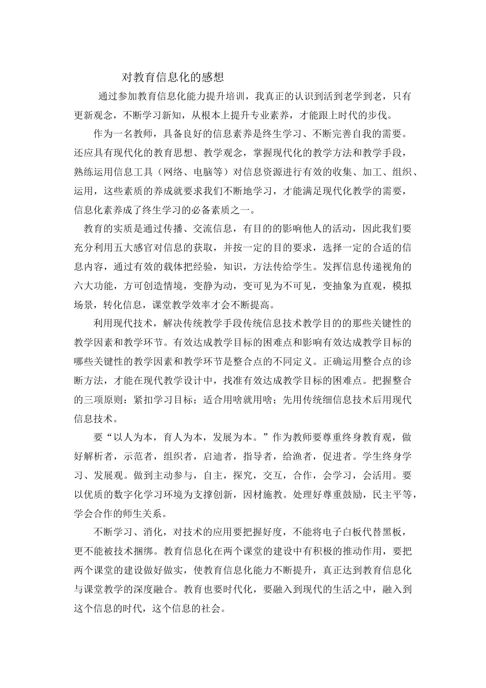 对教育信息化的感想_第1页