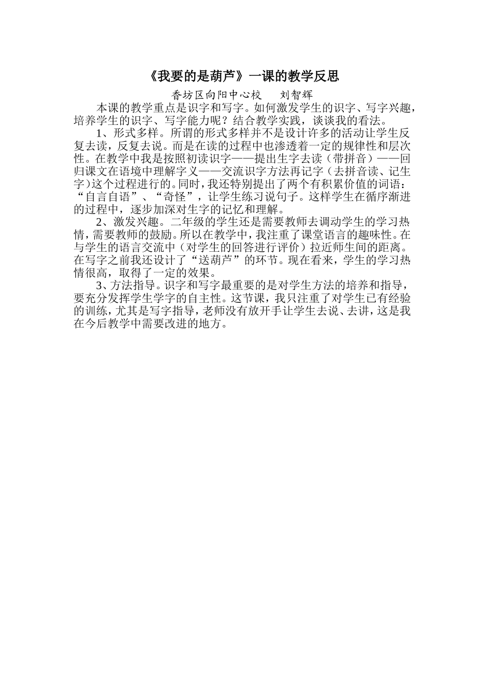 《我要的是葫芦》教学反思_第1页