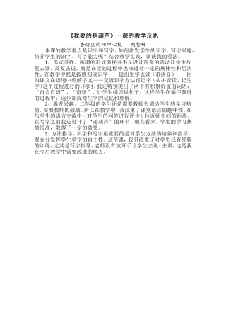 《我要的是葫芦》教学反思