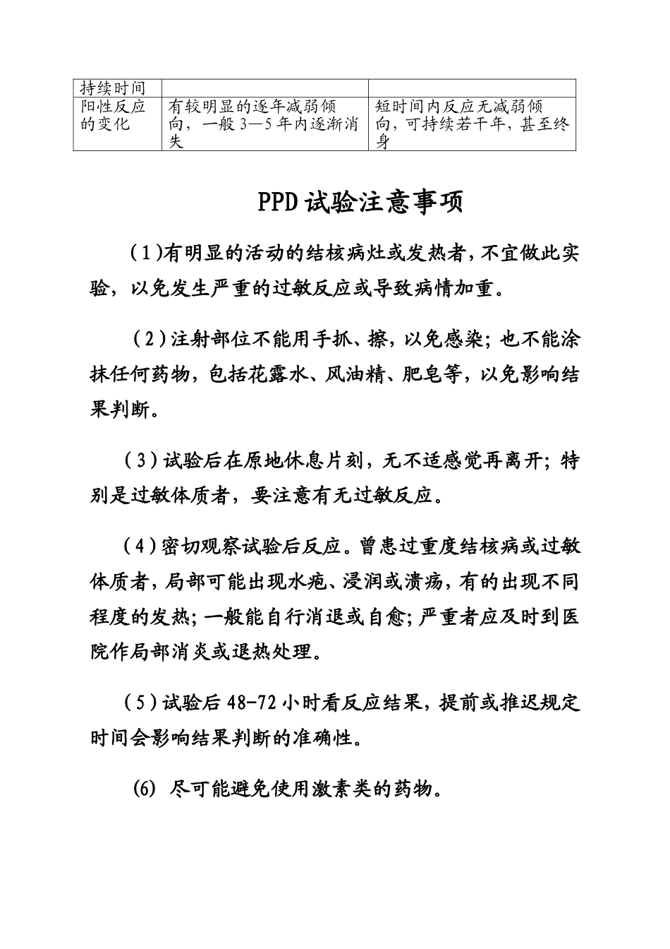 PPD皮试操作及结果观察判定说明_第3页