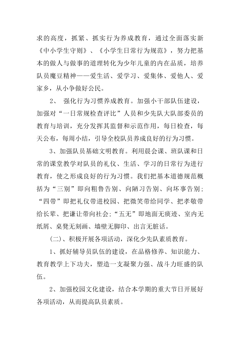 2018小学少先队辅导员工作计划_第2页