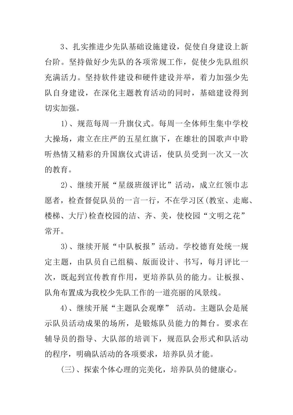 2018小学少先队辅导员工作计划_第3页