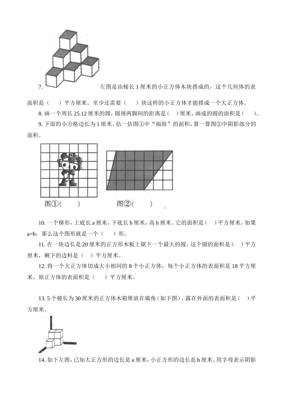 六年级数学空间与图形试题精选_第2页