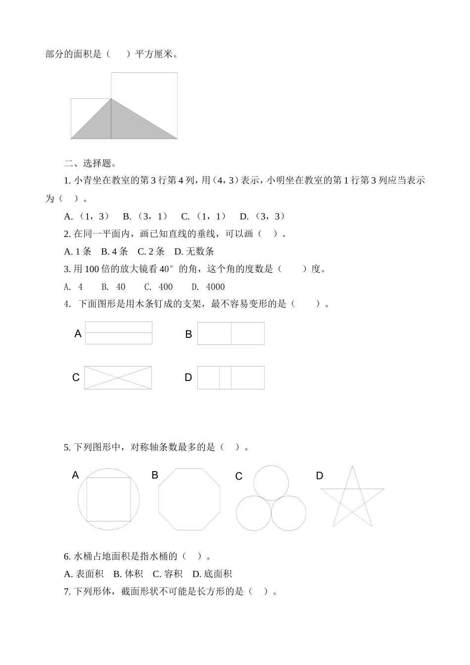 六年级数学空间与图形试题精选_第3页