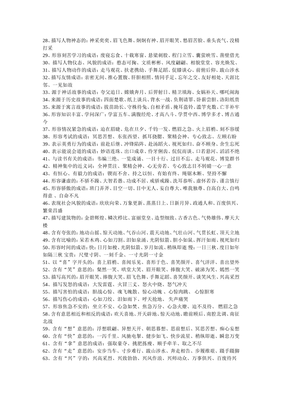 小学语文知识点总结——成语_第2页