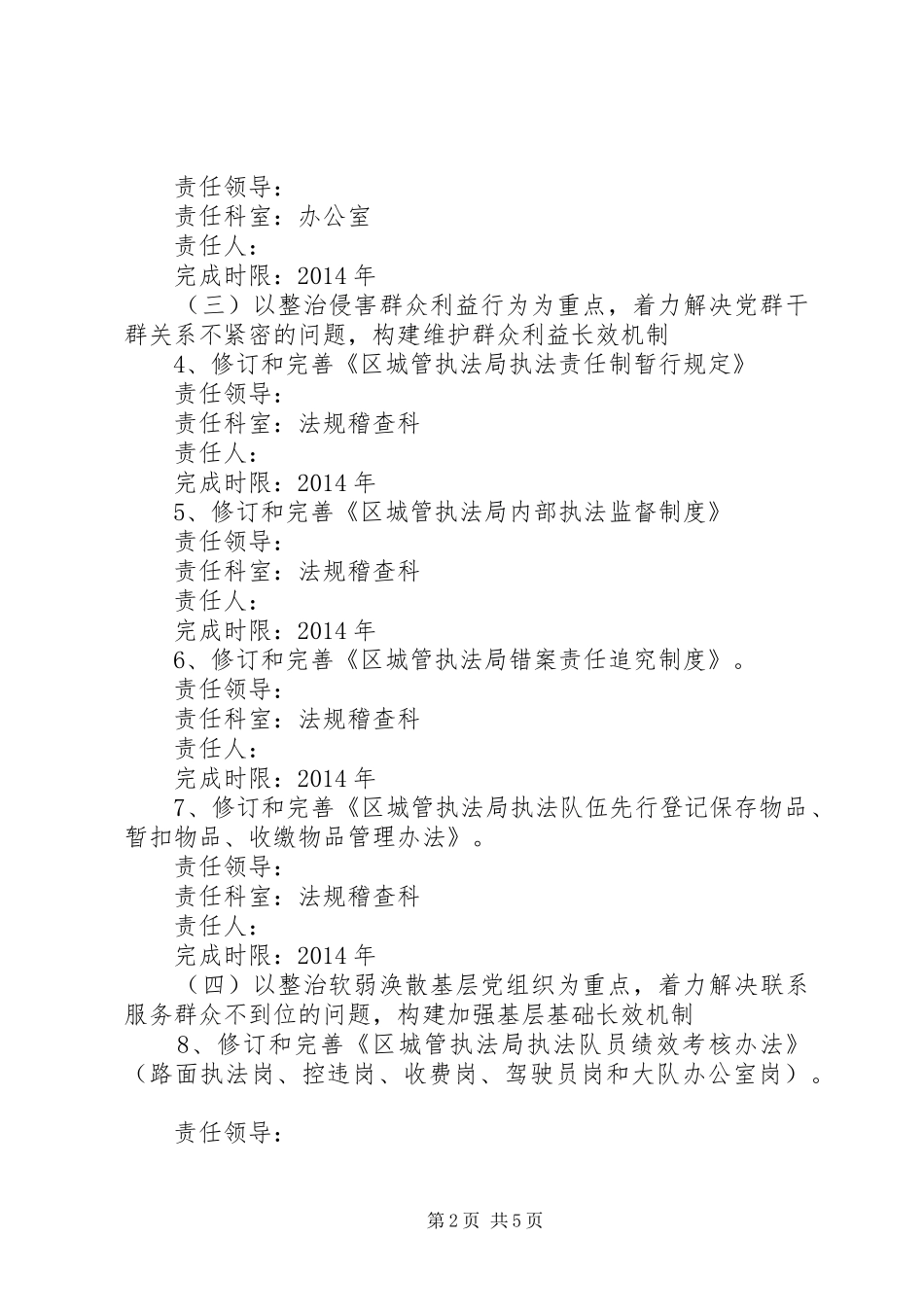 党的群众路线五整五建工作计划_第2页