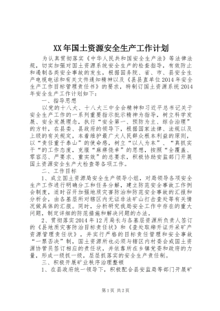 XX年国土资源安全生产工作计划