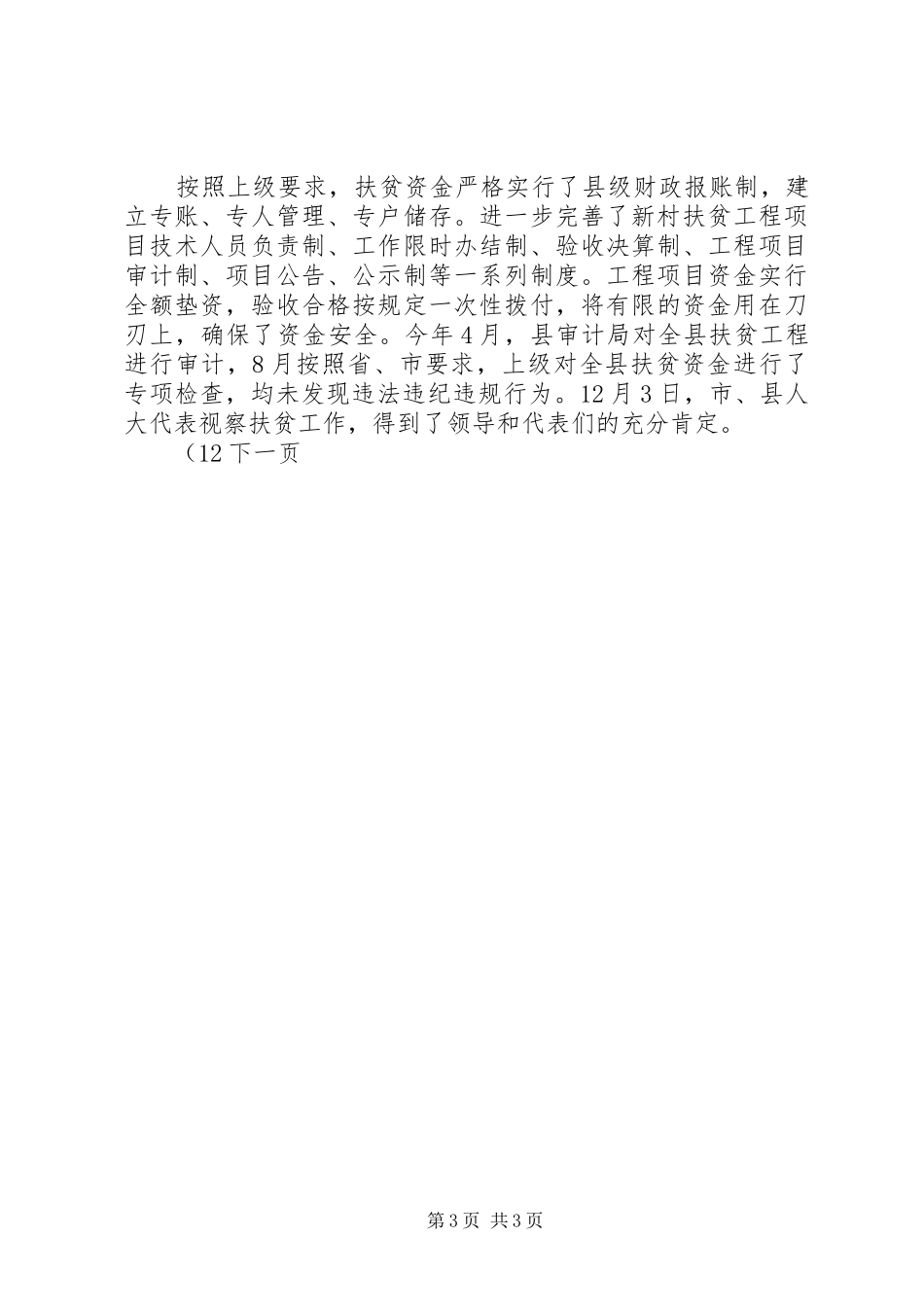 县扶贫办工作总结暨工作计划_第3页