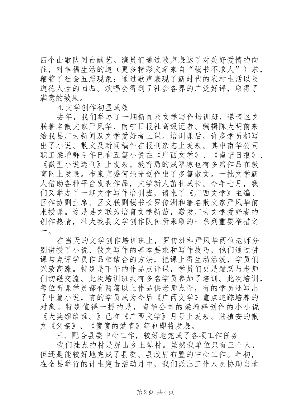 县文联××年工作总结及××年工作计划_1_第2页