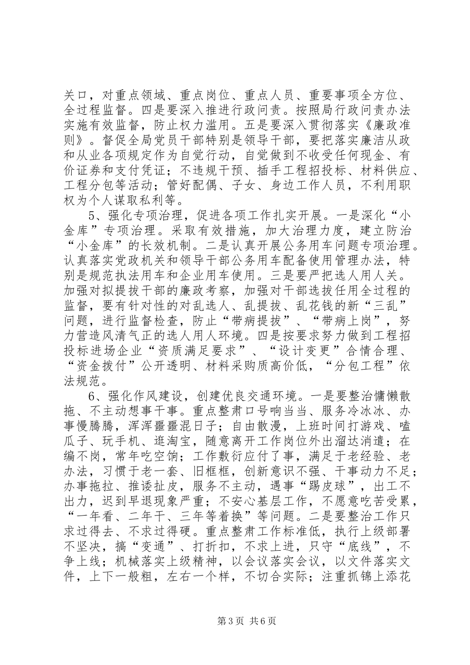 交通局纪检监察室年度工作计划_第3页