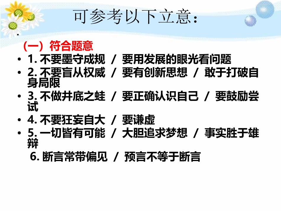 断言作文写作角度_第3页