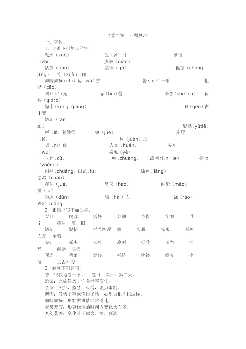 必修二分专题复习_第1页