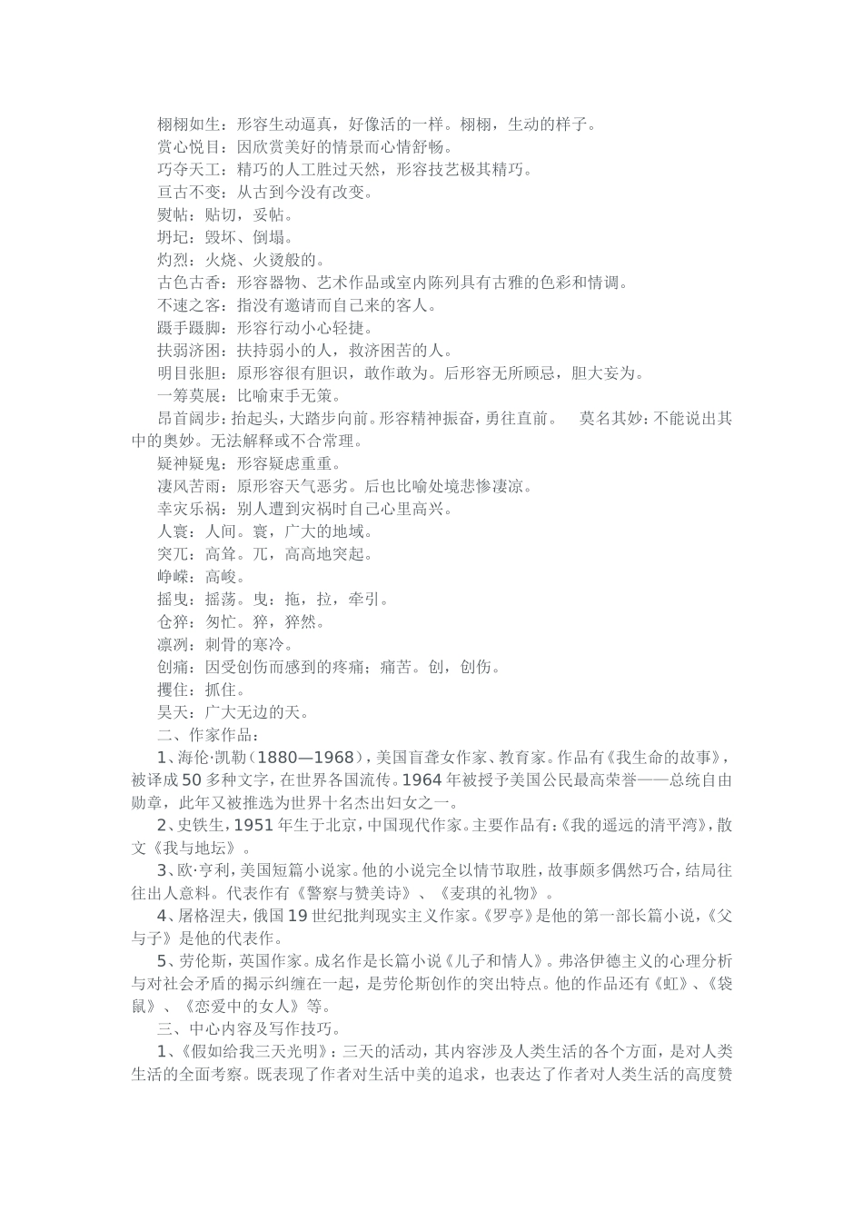 必修二分专题复习_第2页