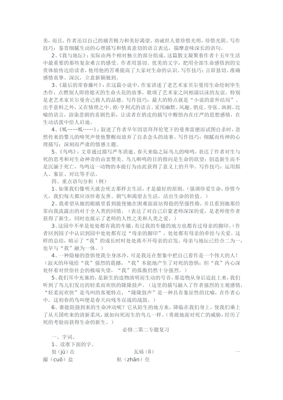 必修二分专题复习_第3页