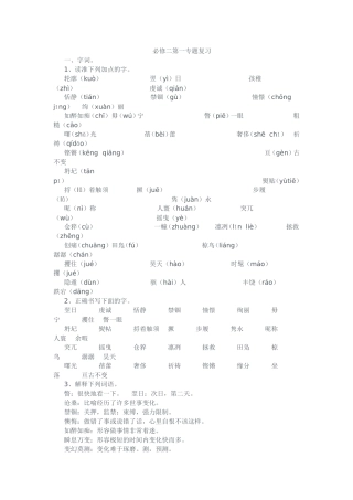 必修二分专题复习