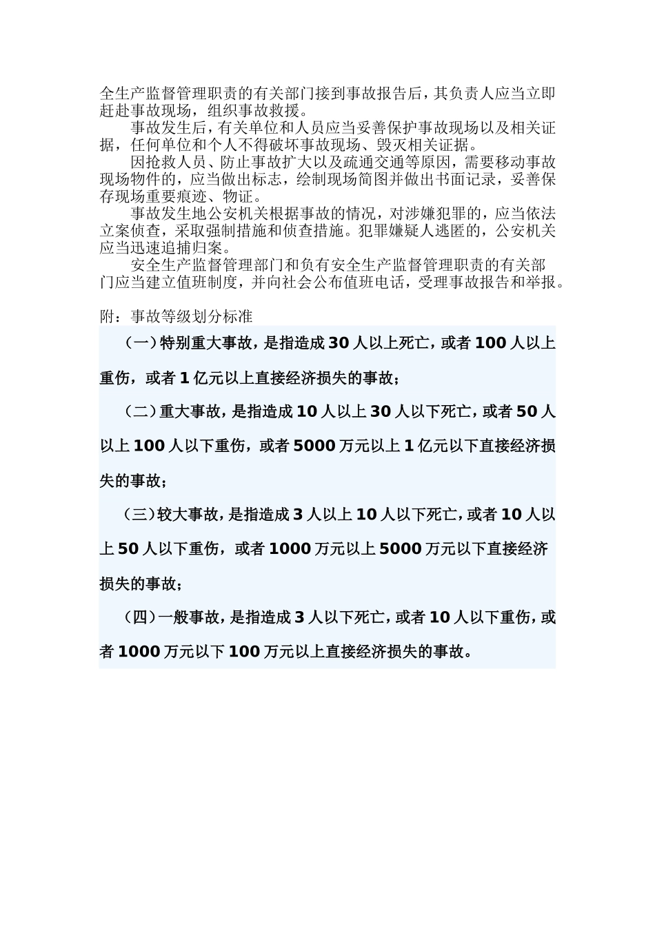 安全生产事故上报程序_第2页