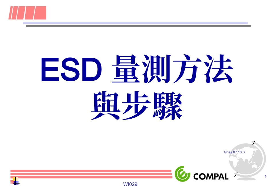 ESD量测方法与步骤_第1页