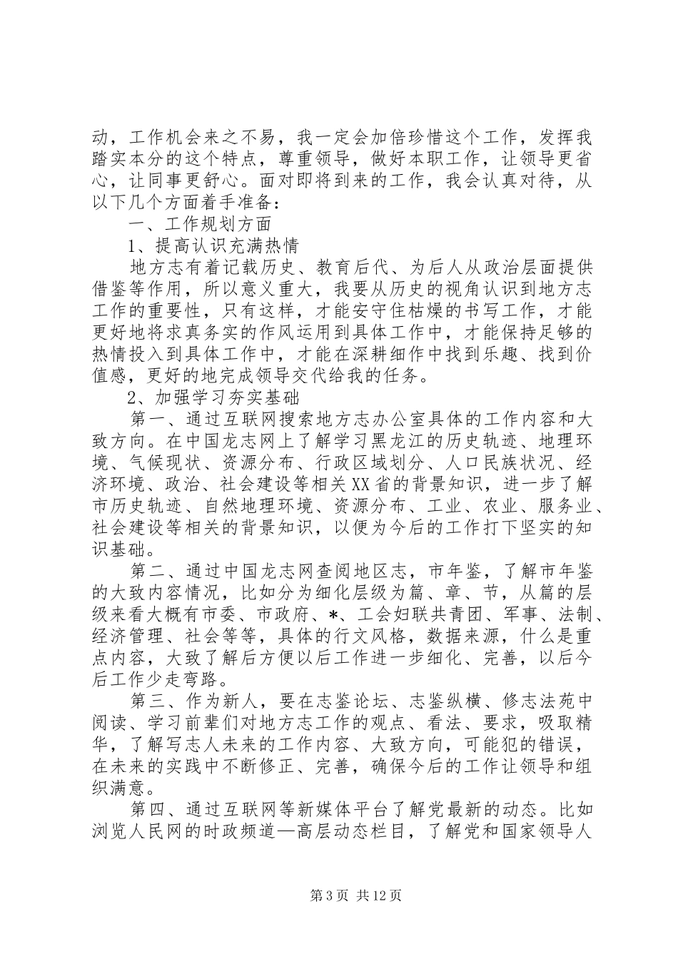 国家公务员个人工作计划_第3页