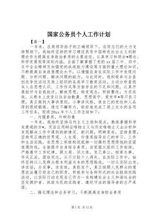 国家公务员个人工作计划