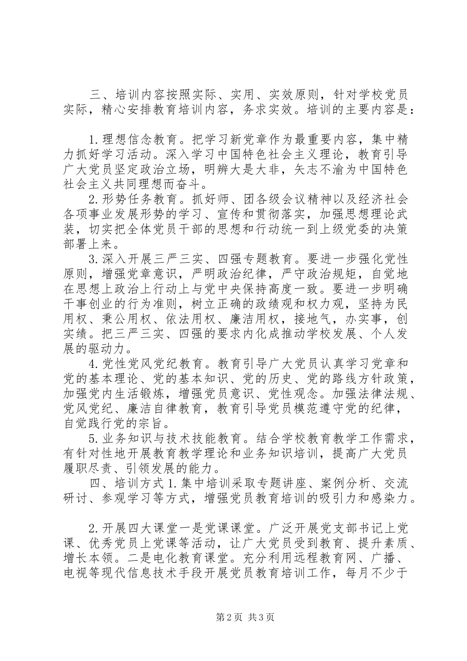 XX年党员个人学习计划报告_第2页