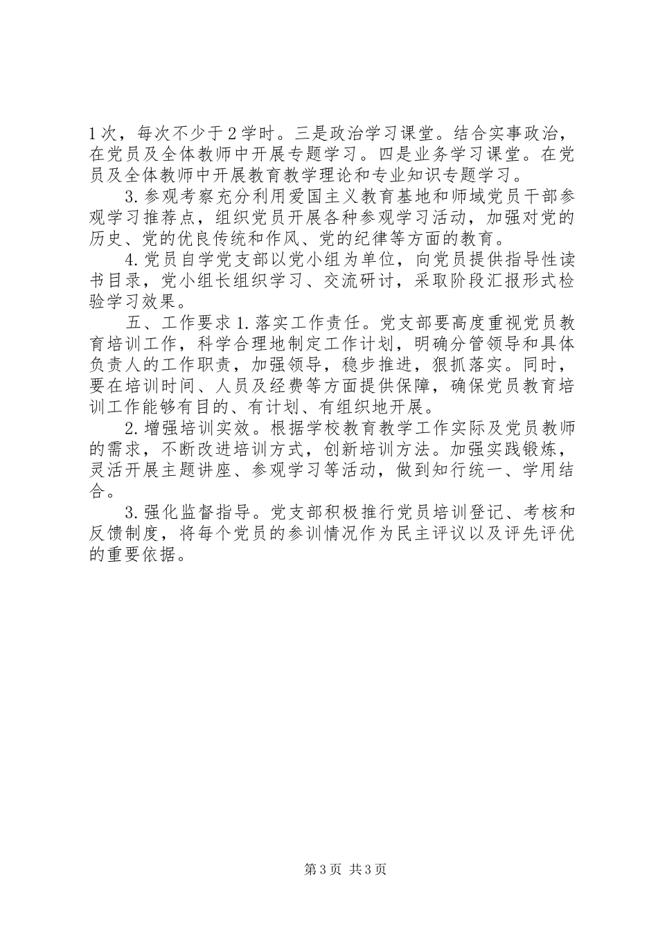 XX年党员个人学习计划报告_第3页