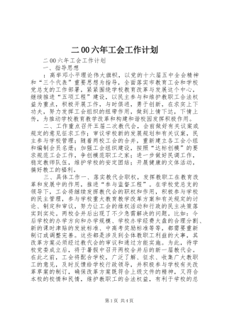 二00六年工会工作计划