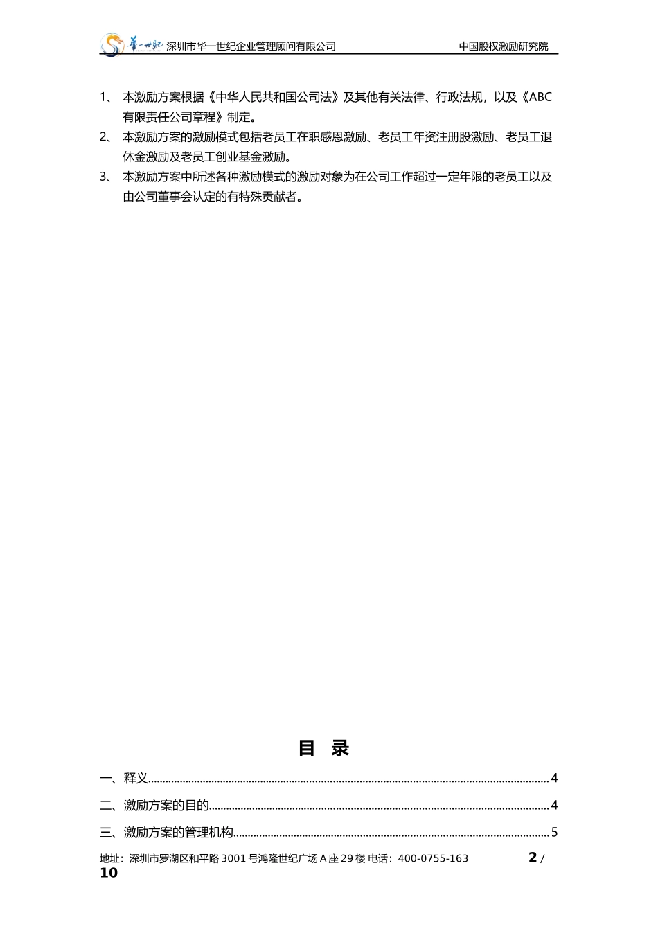 ABC公司老员工激励方案16版_第2页