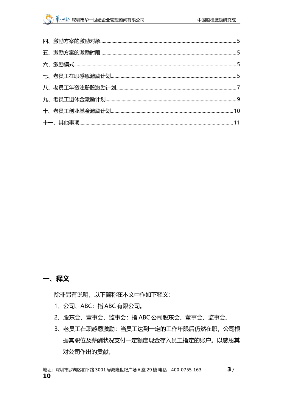 ABC公司老员工激励方案16版_第3页
