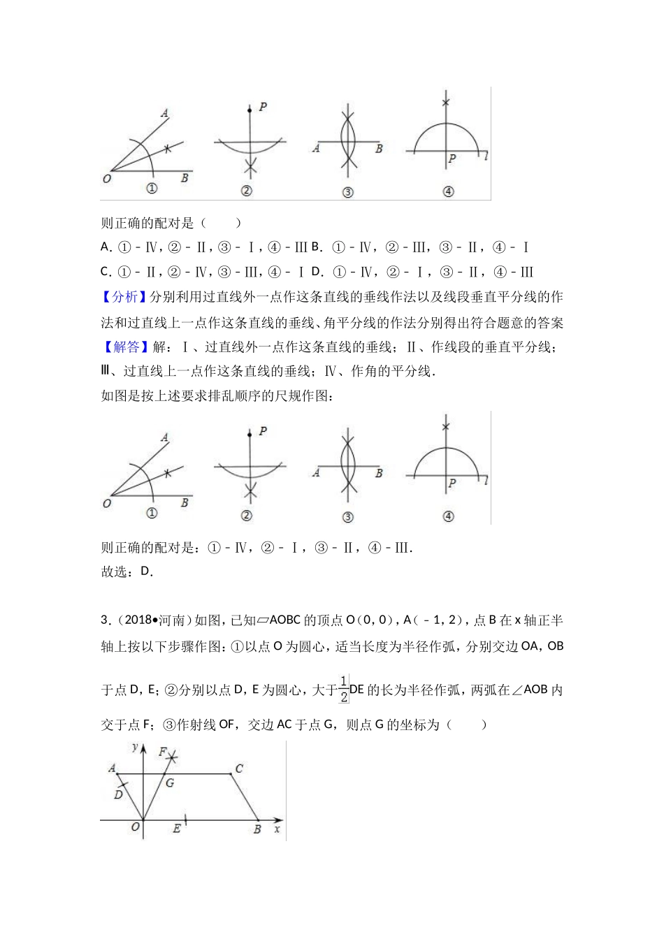 2018中考数学分类汇编考点32  尺规作图_第2页