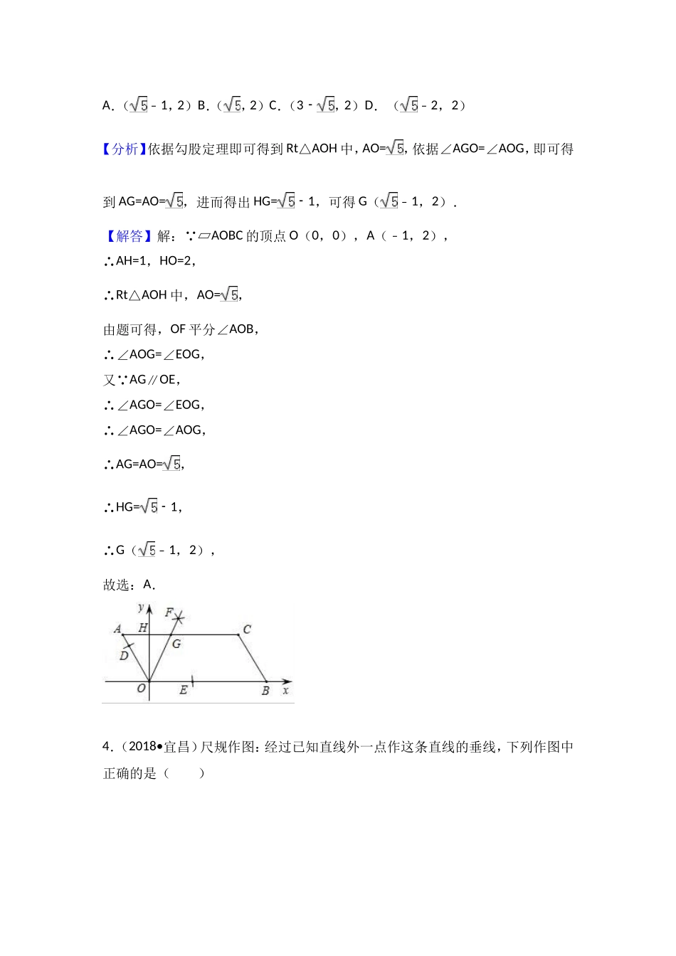 2018中考数学分类汇编考点32  尺规作图_第3页