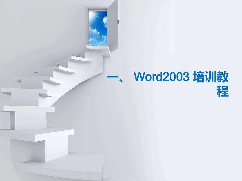 office办公软件使用教程_第2页