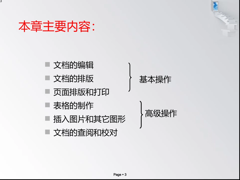 office办公软件使用教程_第3页