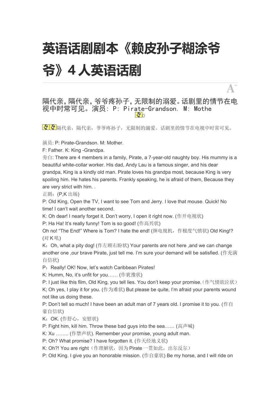 赖皮孙子糊涂爷爷_第1页