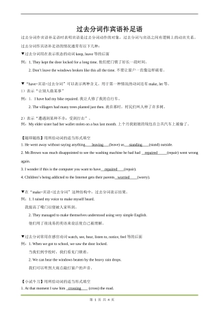 必修5-unit2过去分词作宾语补足语