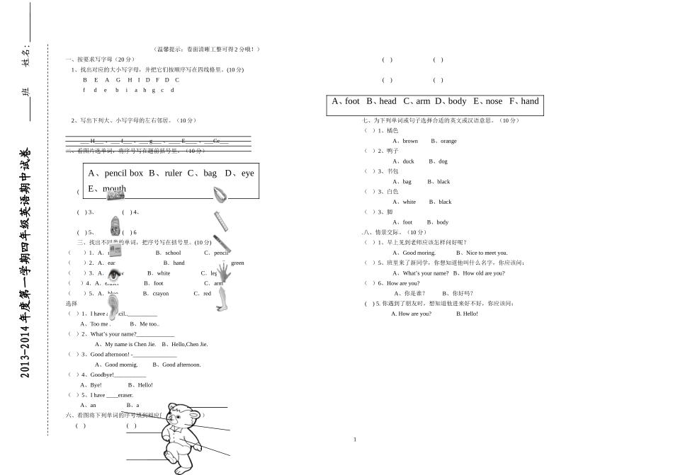 新版PEP小学英语三年级上册_期中试卷_第1页