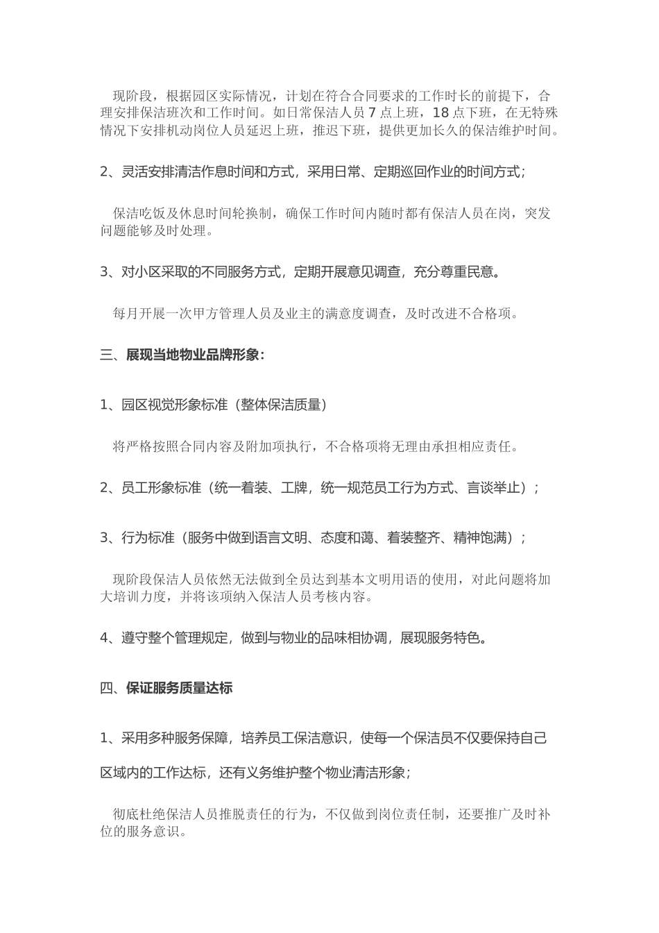 2018下半年保洁服务提升方案_第2页