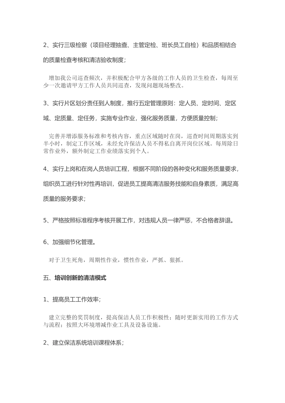 2018下半年保洁服务提升方案_第3页