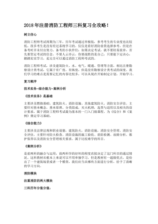 2018年注册消防工程师三科复习全攻略 (2)