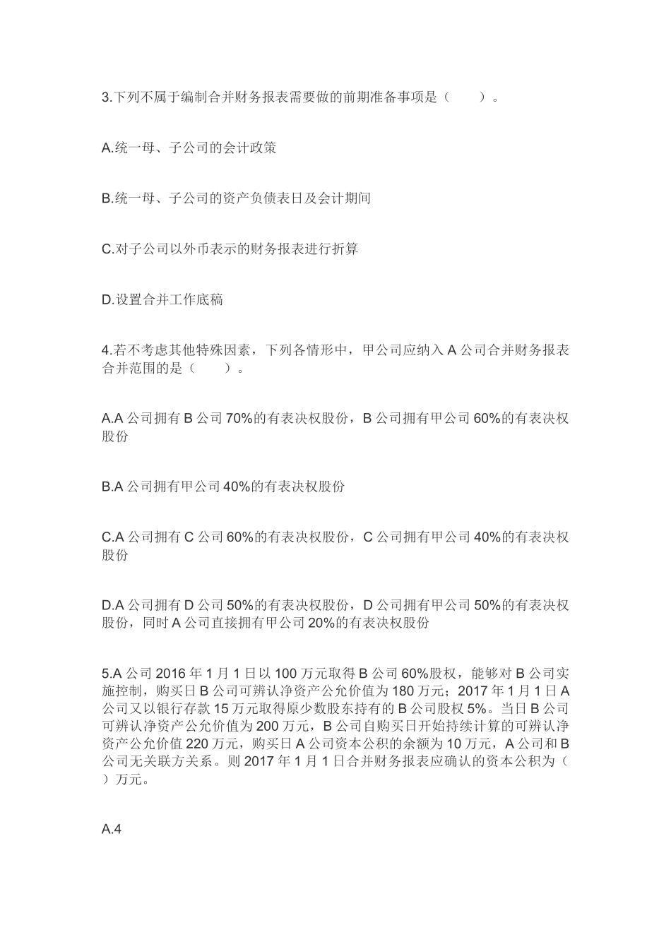 2018中级会计实务章节练习卷19章练习题_第2页