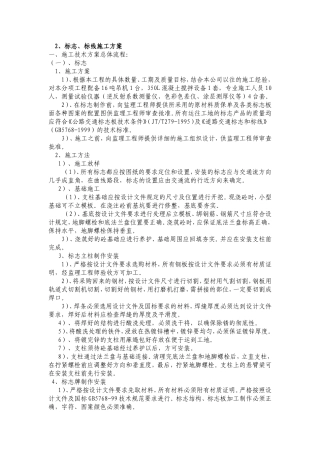 标志、标线、标牌、施工方案