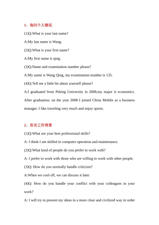 MBA英语面试常见问题问答