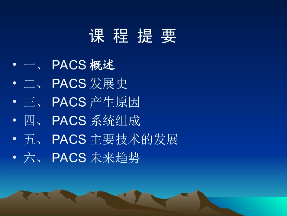 PACS系统简述_第2页
