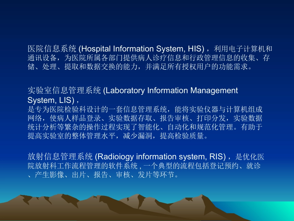 PACS系统简述_第3页