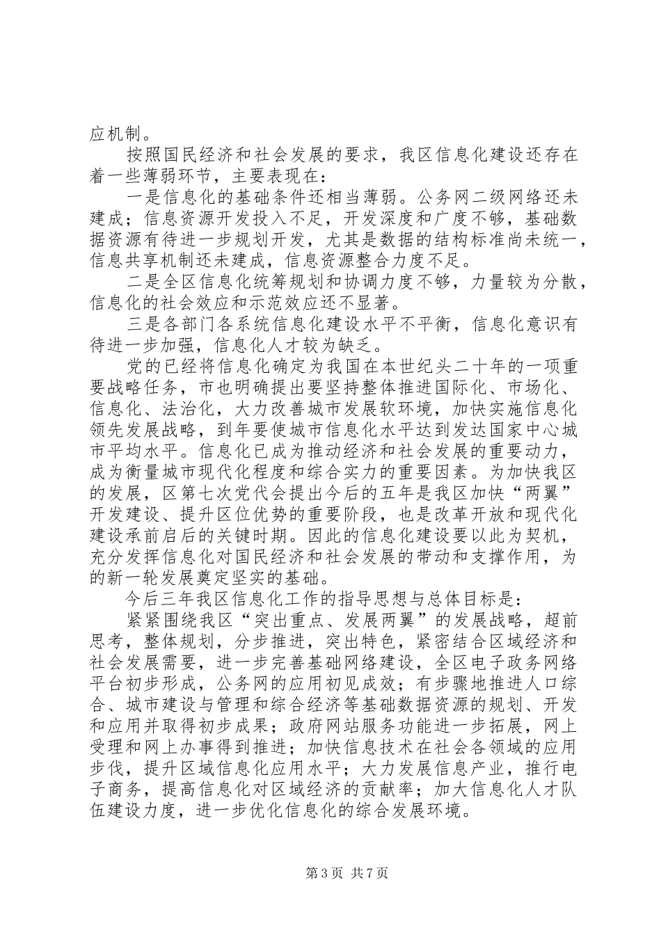 促进信息化社区年度工作计划_第3页