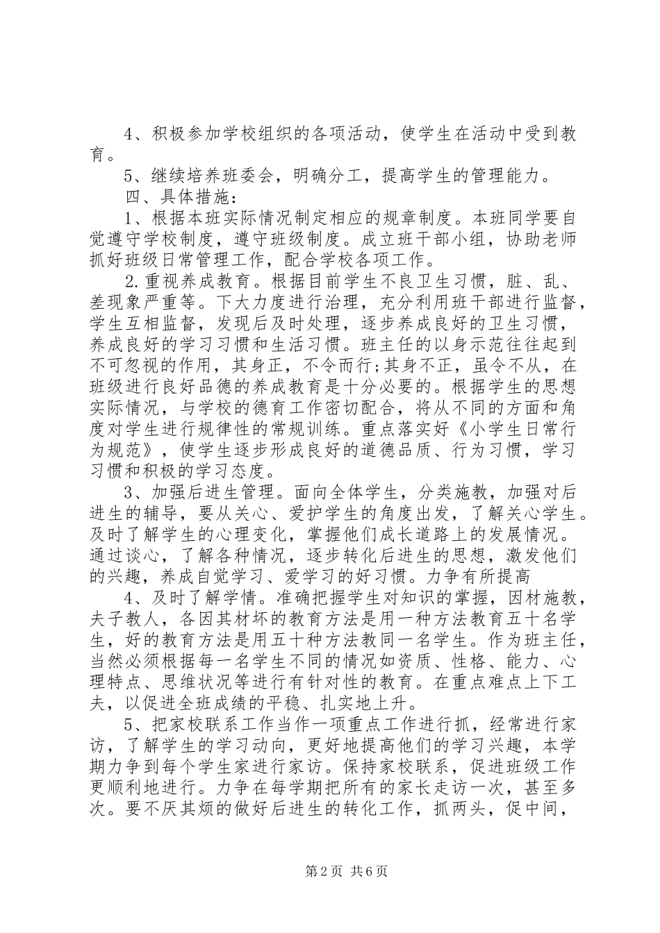 六年级班主任下学期工作计划_第2页