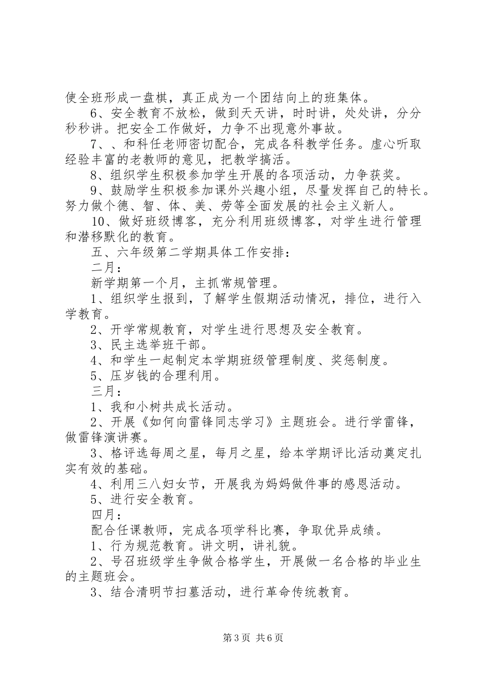 六年级班主任下学期工作计划_第3页