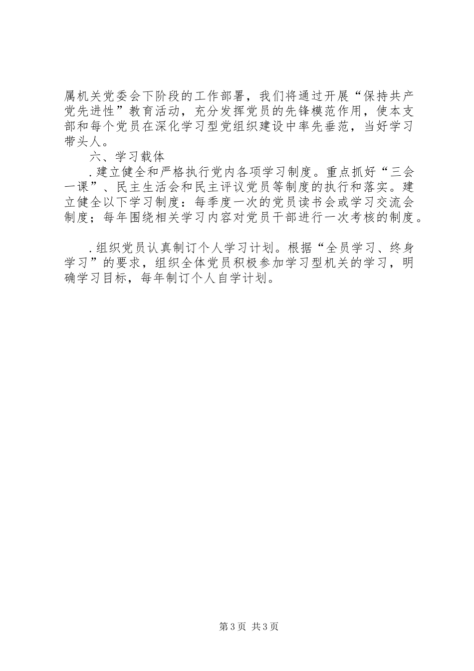 去年创建学习型党支部工作计划_第3页