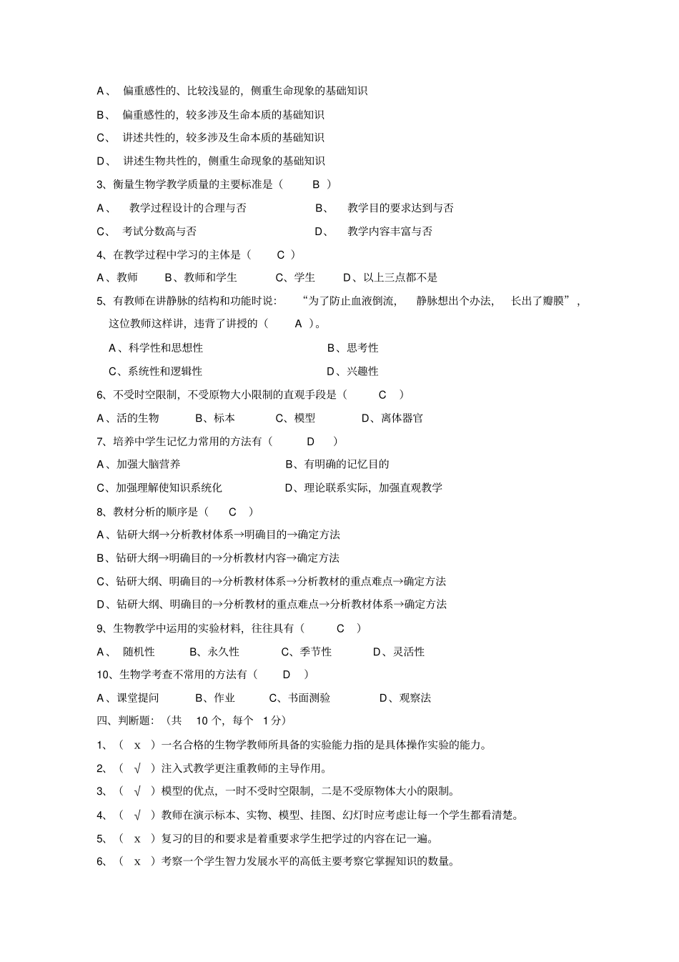 中学生物学教学论试卷第五套_第3页
