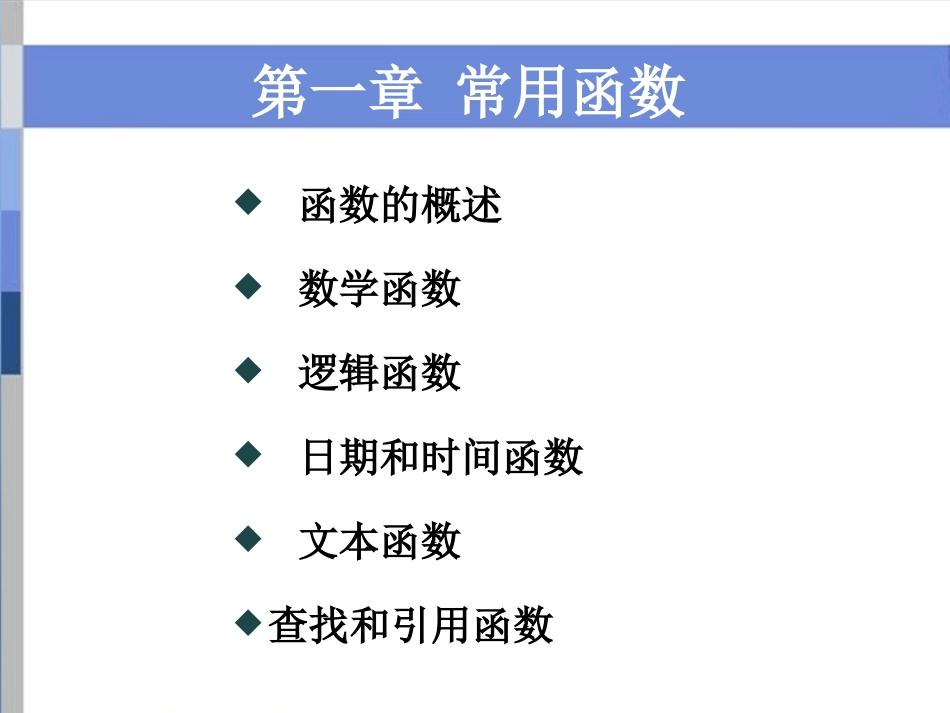 Excel表格数据分析及处理教程_第3页