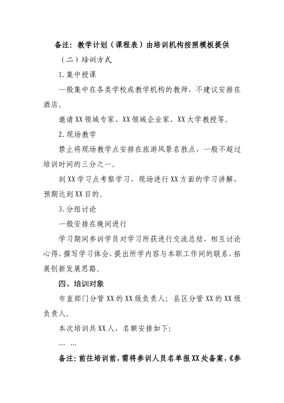 XX专题培训班培训方案_第2页